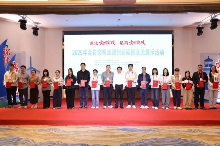 “深化文明实践 培育文明新风”——福建省文明实践创新案例交流展示活动2025年在东山县举办